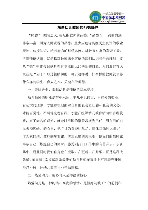 幼儿教师的师德修养