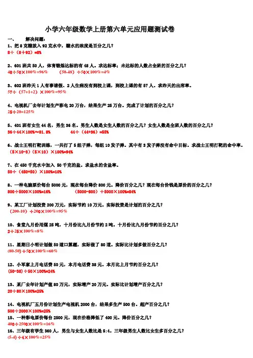 人教版六年级上册数学试题-第6单元 《百分数》 应用题｜(含答案)