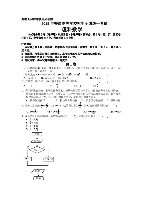 2013年普通高等学校招生全国统一考试新课标1 理科数学