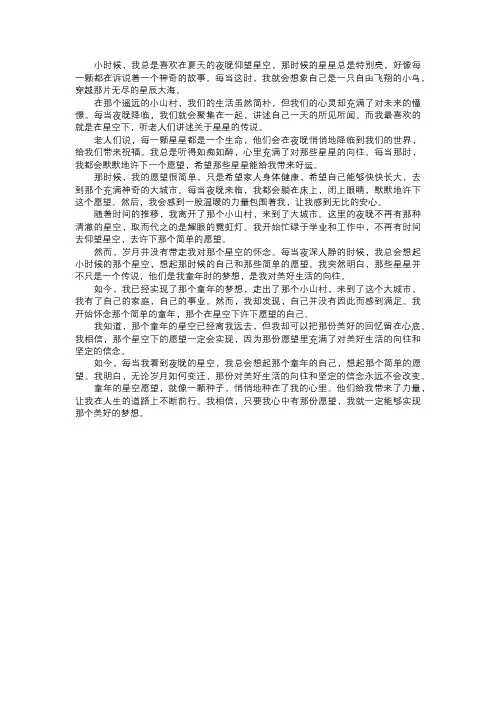 童年的星空愿望