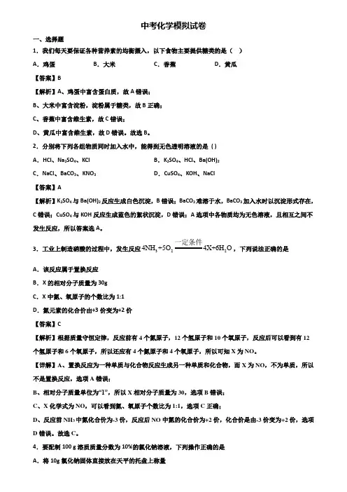 (汇总3份试卷)2019年贵阳市某达标中学中考质量监控化学试题