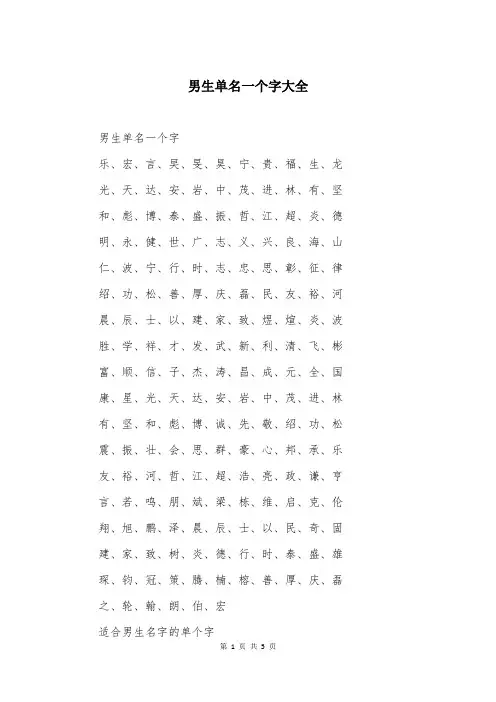 男生单名一个字大全