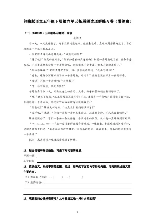 部编版语文五年级下册第六单元拓展阅读理解练习卷(附答案)