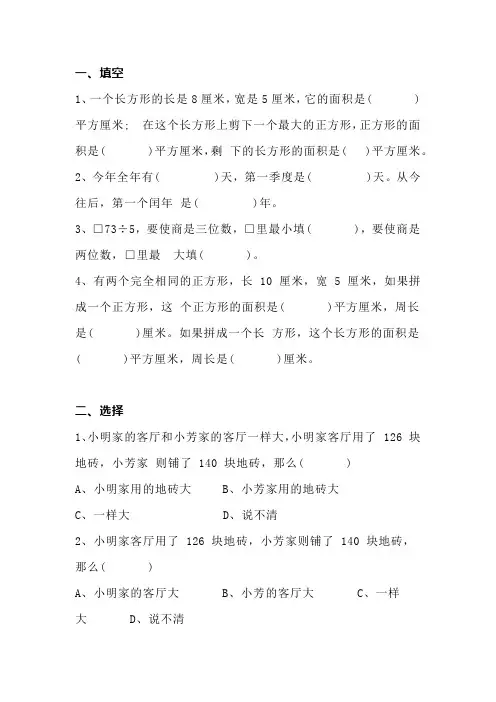 人教版三年级数学下册《易错题专项练习》