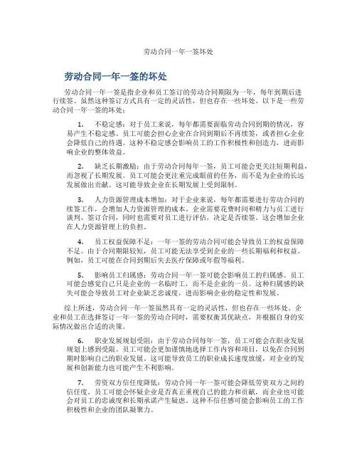 劳动合同一年一签坏处
