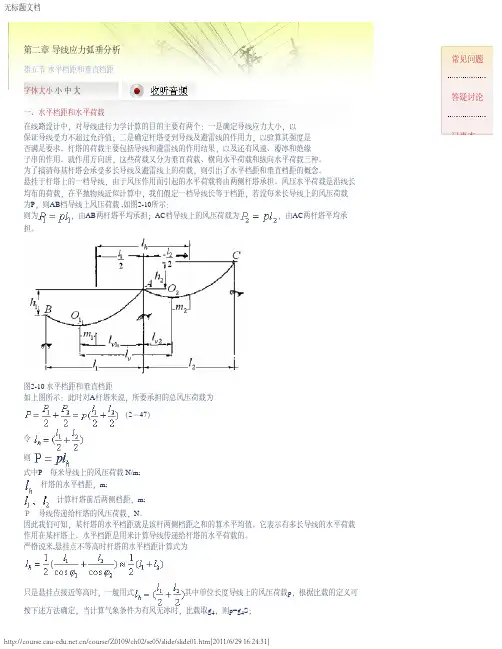 电线力学计算
