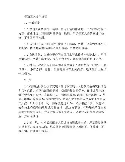 普通工的操作规程