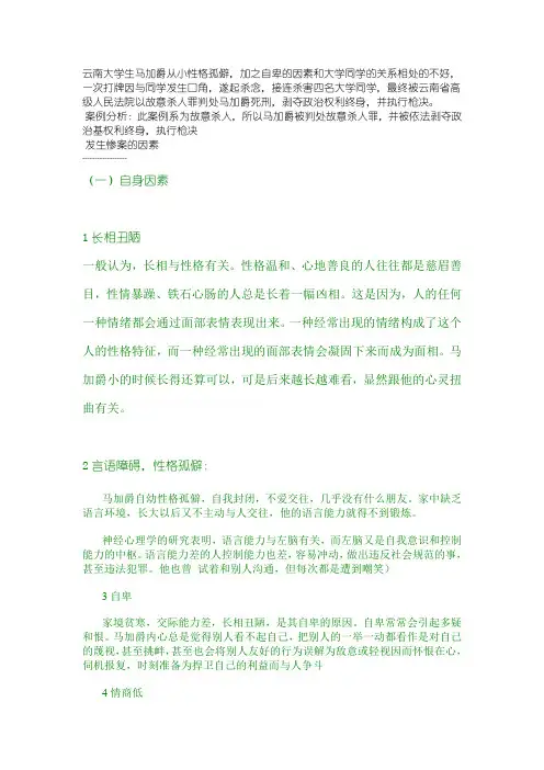 犯罪心理学案例分析