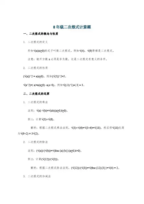8年级二次根式计算题