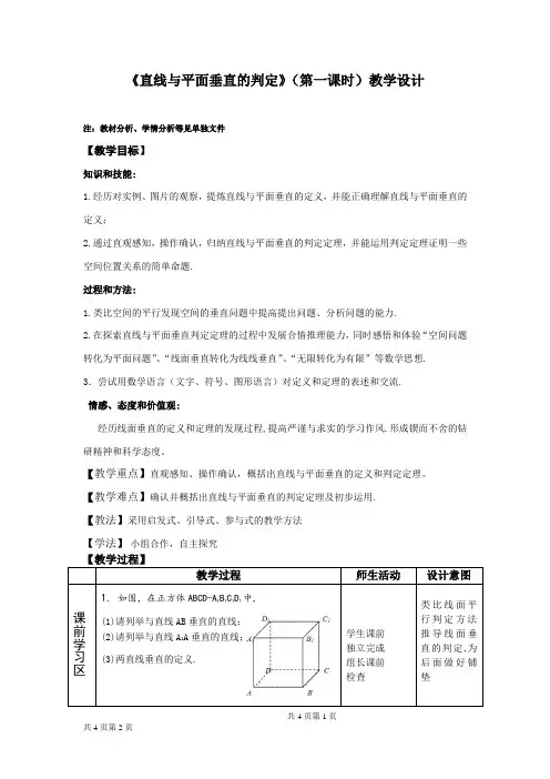 高中数学_直线与平面垂直的判定教学设计学情分析教材分析课后反思