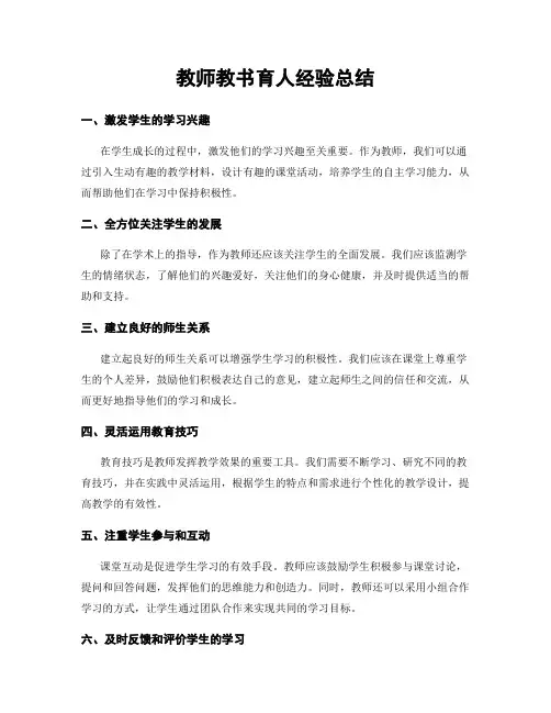 教师教书育人经验总结