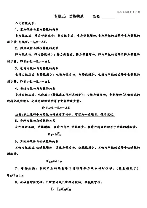 专题五功能关系全解