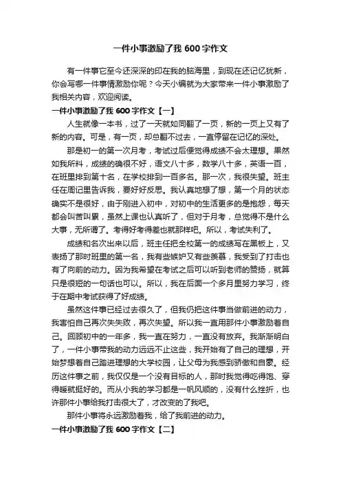 一件小事激励了我600字作文