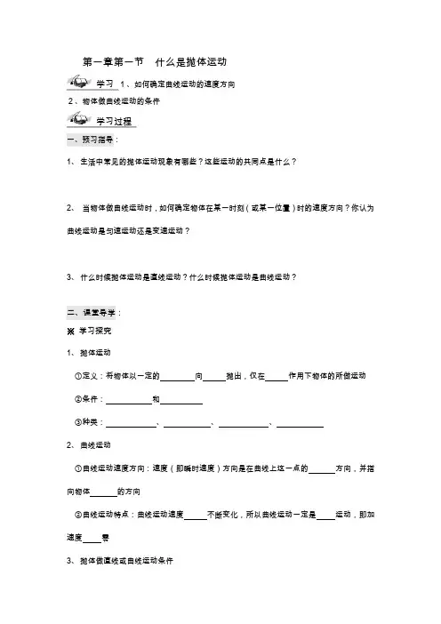 粤教版高中物理必修二第一章抛体运动