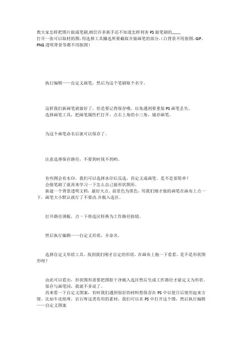 教大家怎样把图片做成笔刷