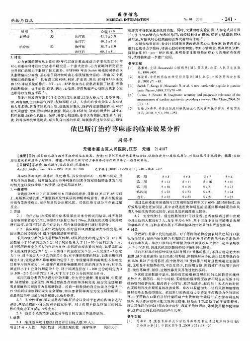 依巴斯汀治疗荨麻疹的临床效果分析