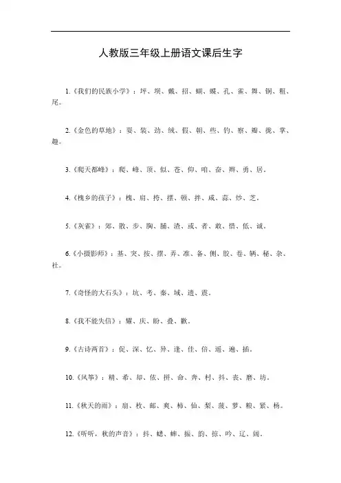 三年级上册语文课后生字