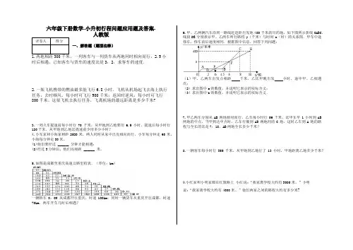 六年级下册数学试题-小升初行程问题应用题及答案27-人教版 (1)