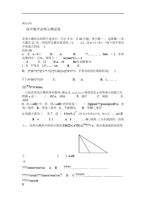 高中数学必修5期末测试卷