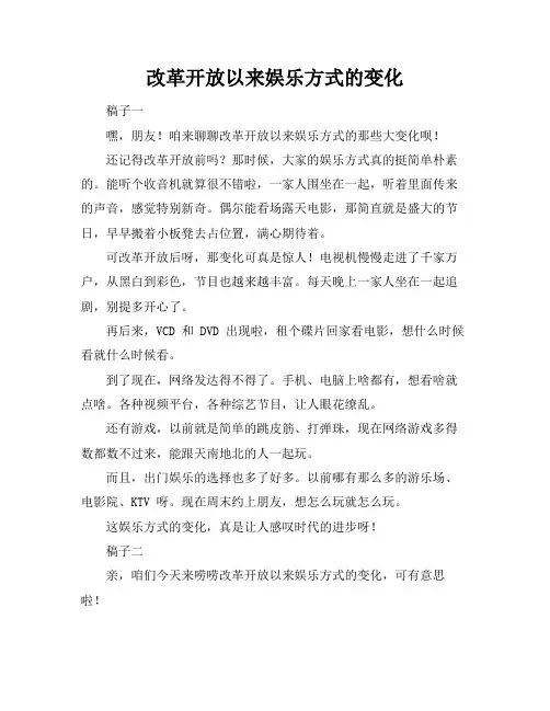 改革开放以来娱乐方式的变化