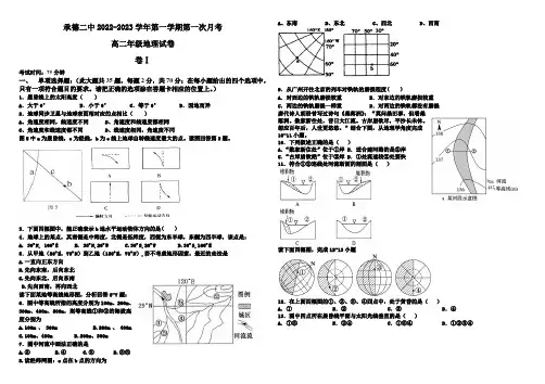 河北省承德市第二中学2022-2023学年高二上学期第一次月考地理试卷(含答案)