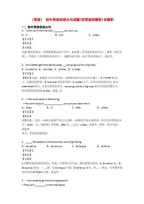 (英语) 初中英语状语从句试题(有答案和解析)含解析