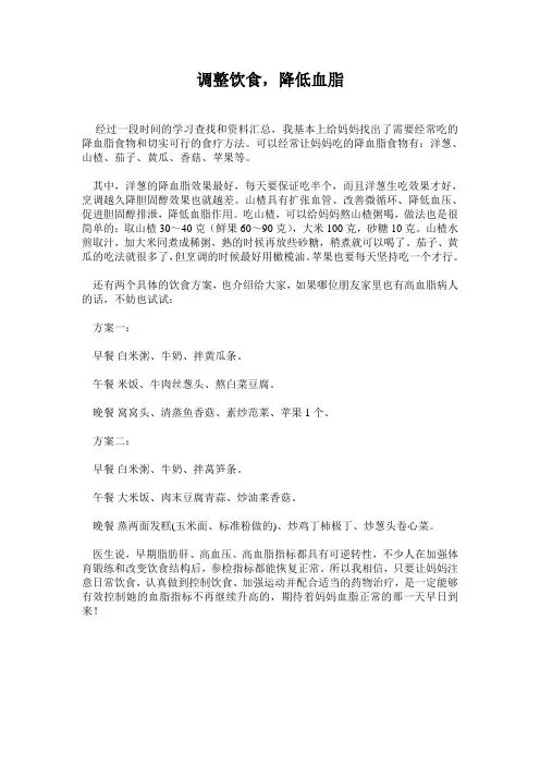 调整饮食降血脂