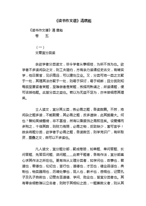 《读书作文谱》清唐彪