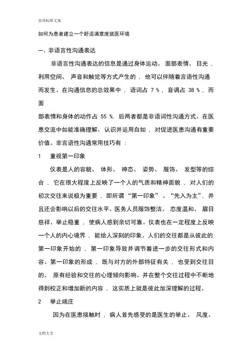 如何能为患者建立一个舒适满意度就医环境