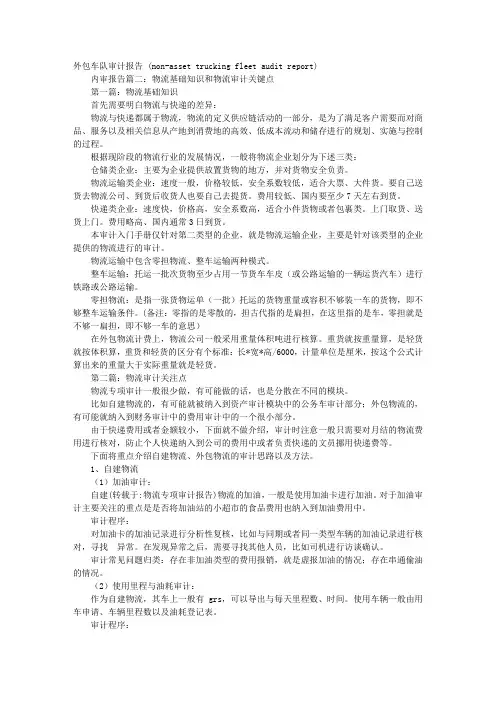 物流专项审计报告
