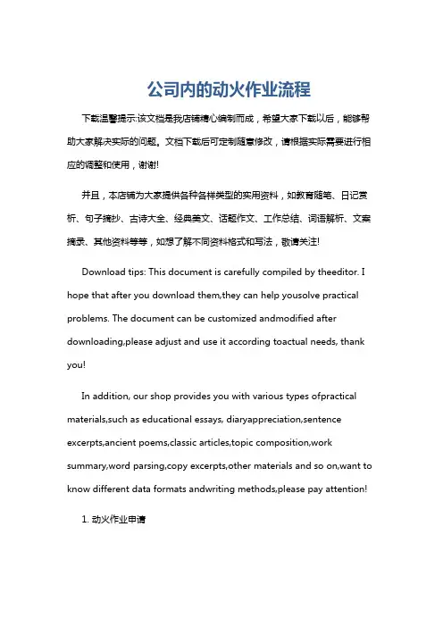 公司内的动火作业流程