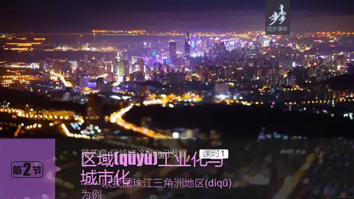 地理必修3人教新课标第4章第2节湖北课件名师导学案35张
