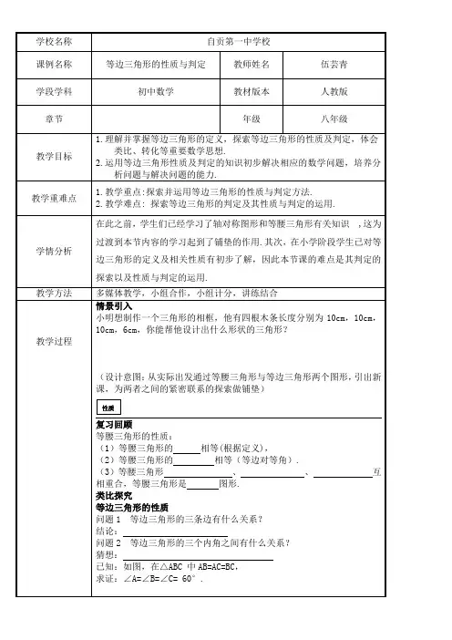 初中数学人教八年级上册第十三章 轴对称《等边三角形的性质与判定》伍芸青 教学设计