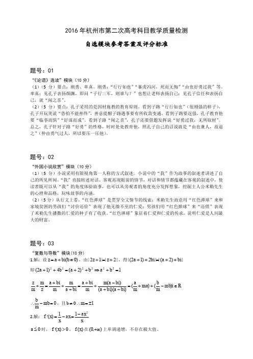 2016年杭州市第二次高考科目教学质量检测  自选模块答案