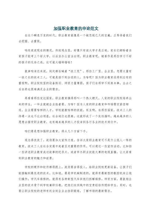 加强职业教育的申论范文