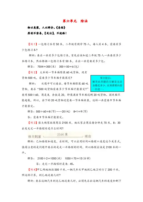 北师大版四年级数学上册第六单元除法教案与反思金品