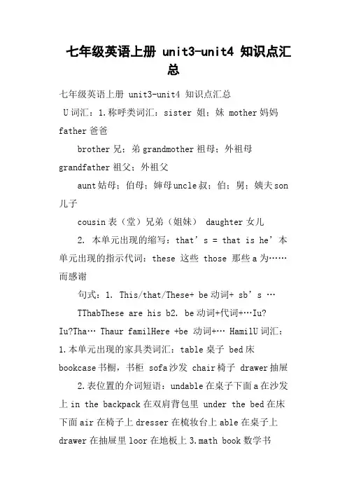 七年级英语上册 unit3-unit4 知识点汇总