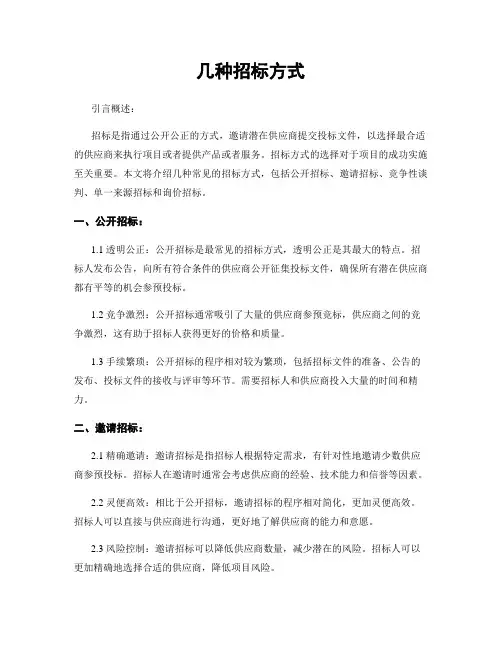 几种招标方式