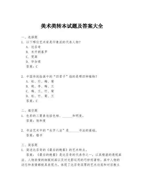 美术类转本试题及答案大全