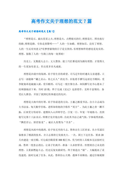 高考作文关于理想的范文7篇