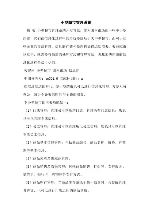 小型超市管理系统