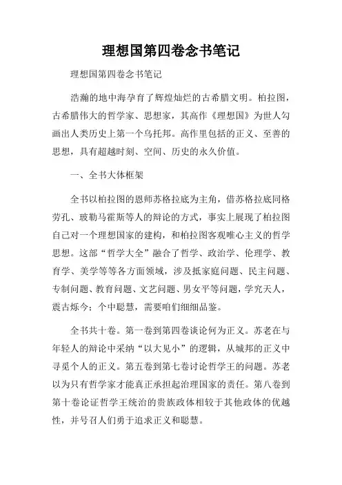 理想国第四卷念书笔记