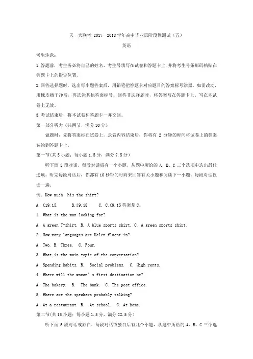 河南省天一大联考2018届高三阶段性测试(五)(河南版) 英语 Word版含解析