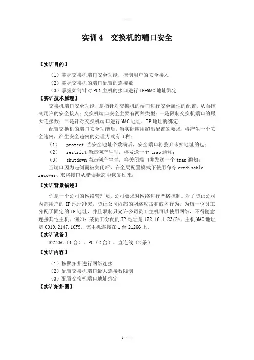 锐捷实训4-交换机的端口安全
