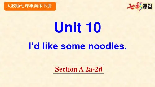 新PEP人教版七年级下册英语Unit 10 Section A 2a-2d