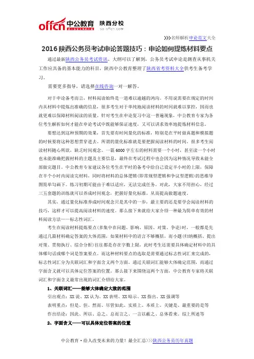 2016陕西公务员考试申论答题技巧：申论如何提炼材料要点