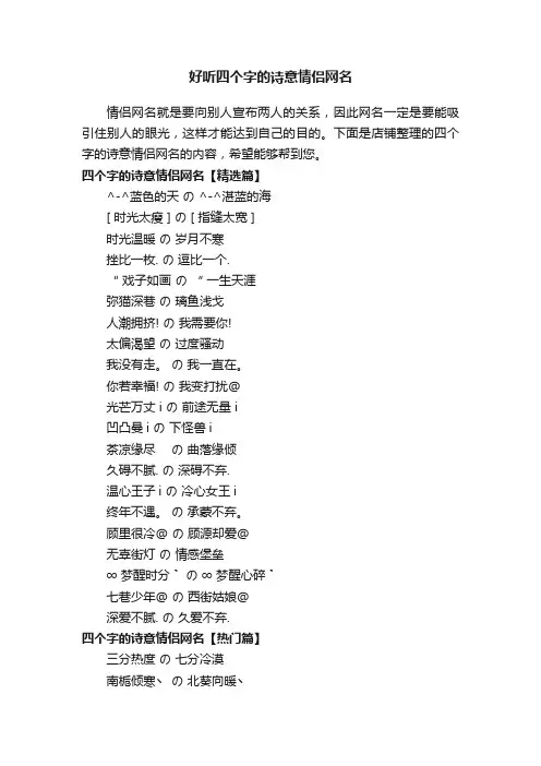 好听四个字的诗意情侣网名