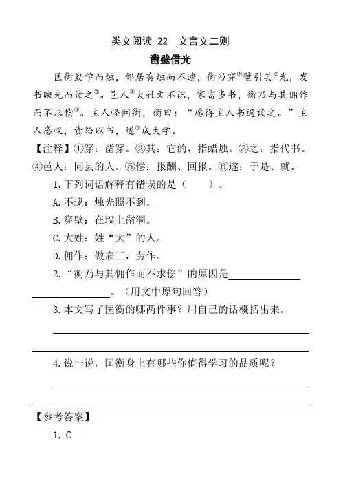 【新版】部编版四年级语文下册22 文言文二则 类文阅读练习及答案