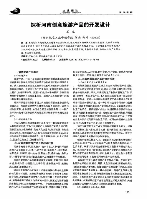 探析河南创意旅游产品的开发设计