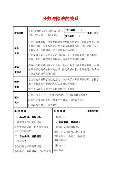 苏教版五年级下册数学教学设计 分数与除法的关系